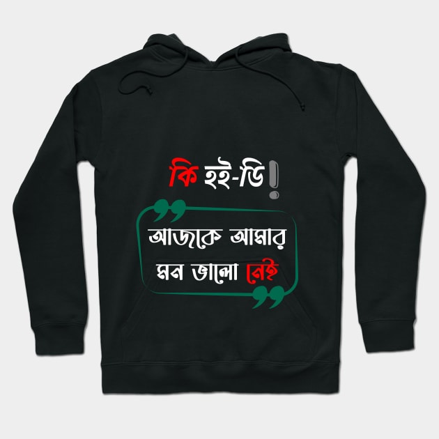 ajke amr mon bhalo nei Hoodie by Eleganzmod